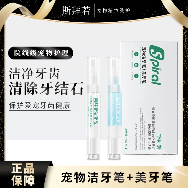斯拜若洁牙笔套装狗狗去口臭清洁牙齿软化牙结石亮牙修复牙龈抑菌