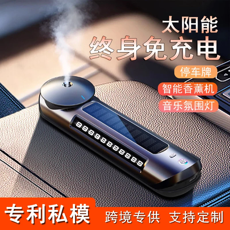 太阳能车载香薰机铝合金高级感智能喷雾汽车香水装饰除异味