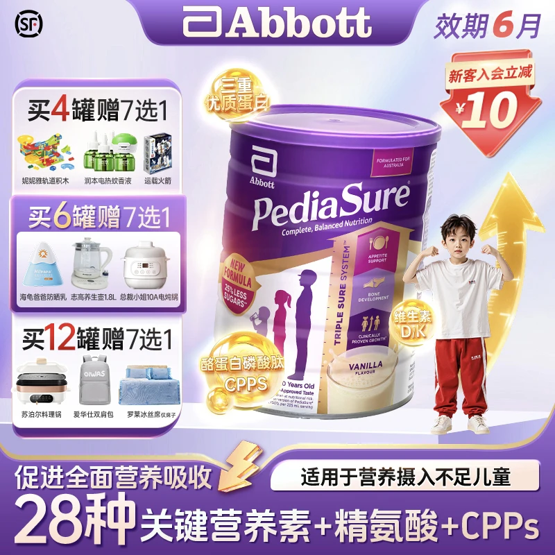 【6月效期】澳版雅培小安素补钙宝宝营养品成长小孩奶粉香草味850g