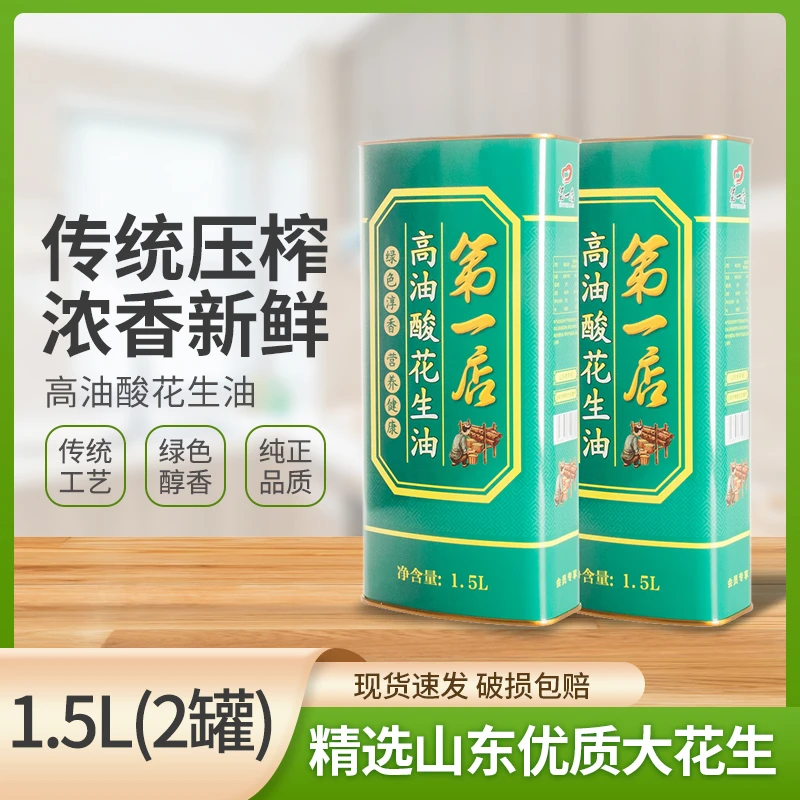 【传统压榨香】第一店高油酸花生油满足日常烹饪需求500ml*2