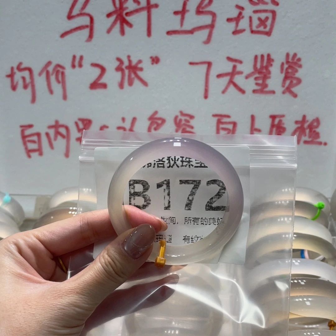 手镯玛瑙/玉髓未镶嵌B172