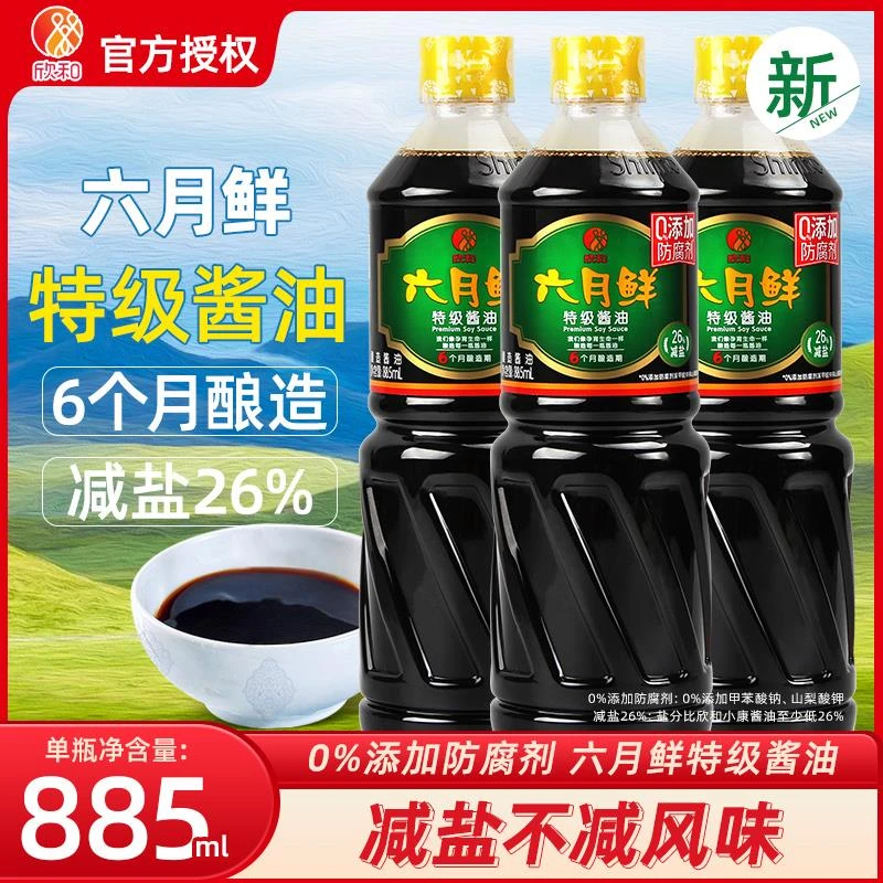 六月鲜特级酱油885ml*3瓶商用上海红烧酱油酿造生抽火锅蘸料调料