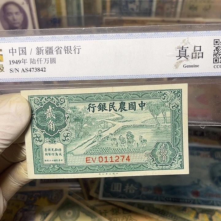 中国农民银行二角