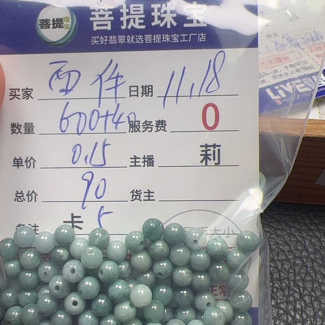 西***件翡翠散珠货主老年卡5