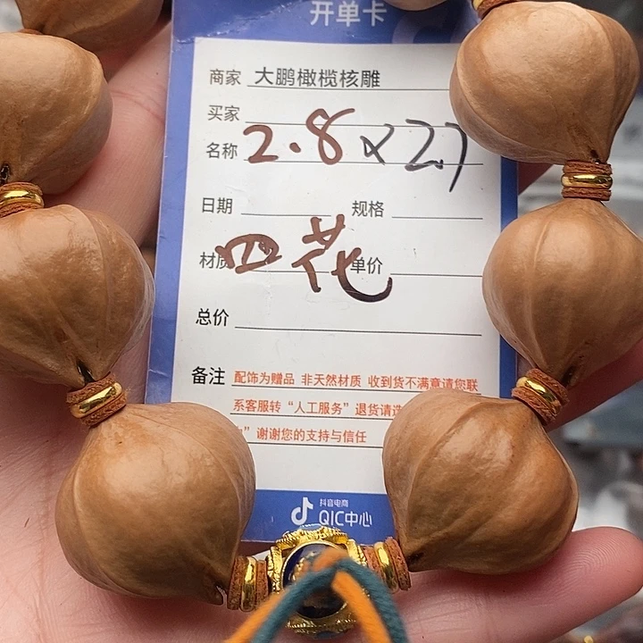 手串/手链橄榄核天****康