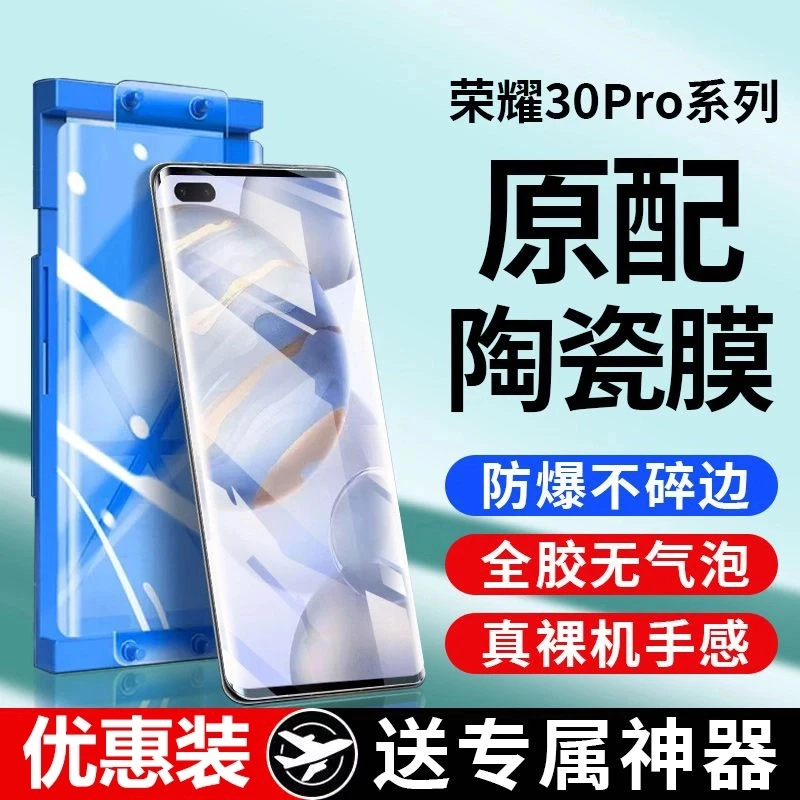 适用华为荣耀30Pro陶瓷膜30S钢化膜青春版全屏抗蓝光防爆手机贴膜