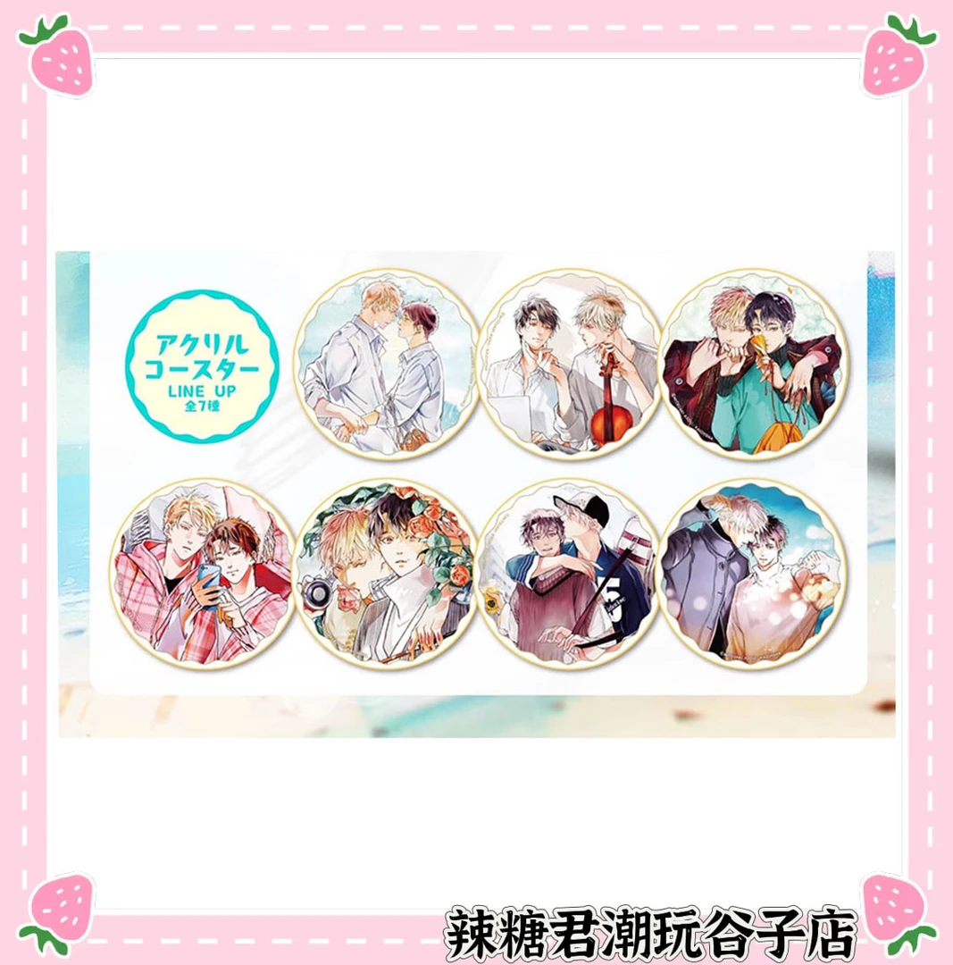 【世界上最遥远的恋曲2】发售纪念gratte麻生晃 亚克力杯垫