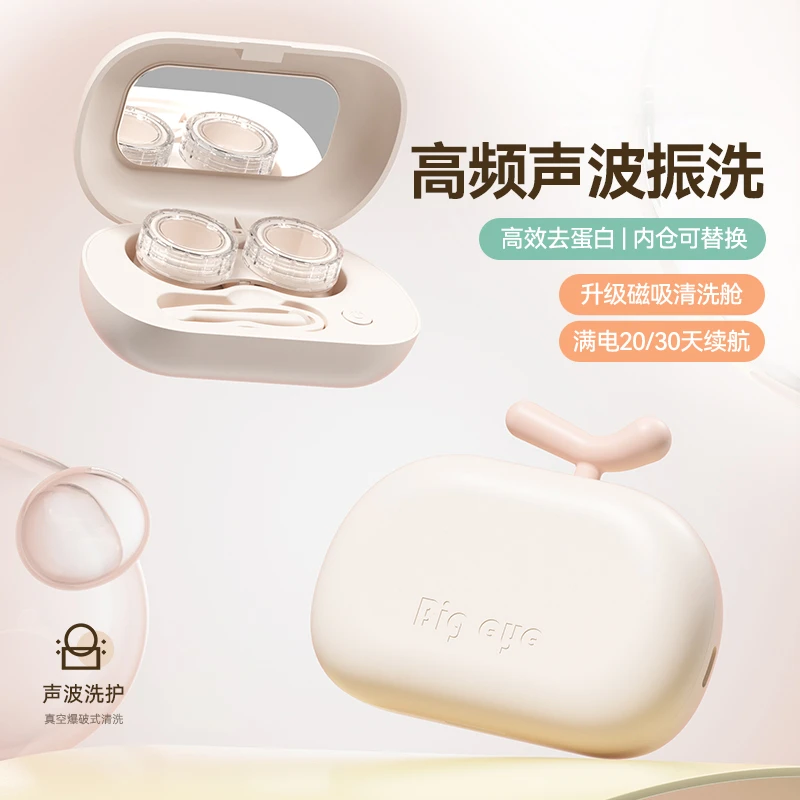 Big eye隐形眼镜清洗器盒充电款美瞳盒高频冲洗仪去蛋白配件套装