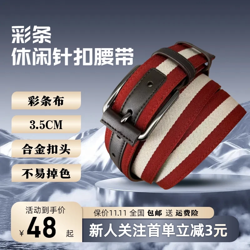 彩条布男士针扣腰带时尚潮流年轻人皮带学生百搭裤带新款休闲帆布