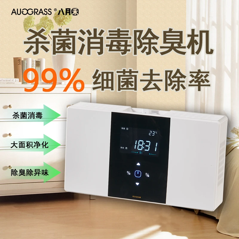 八月禾 杀菌消毒除臭防潮烘干空气消毒机除臭机消毒机室内净化机
