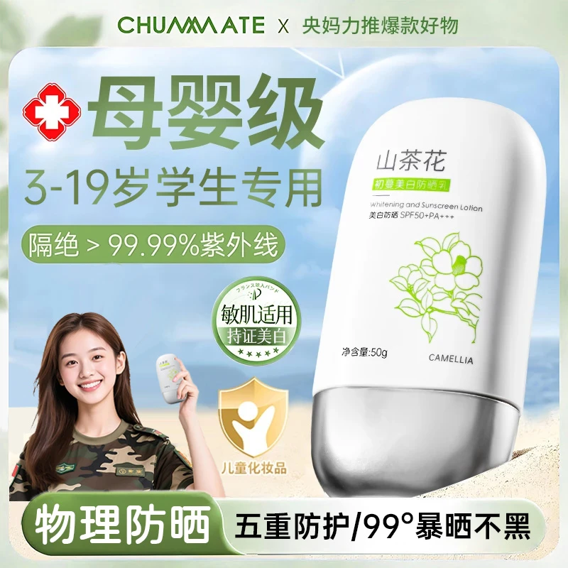 【军训专用】学生防晒霜50倍防紫外线100%防水防汗不假白物理防晒乳