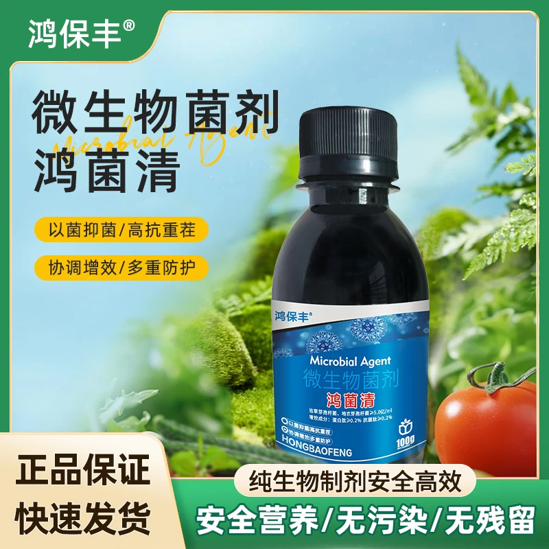 微生物专用防治真菌细菌病毒叶片病害以菌克菌增产枯草芽孢杆菌