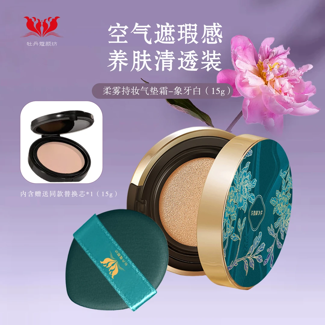 柔雾防水持妆防汗气垫霜气垫不脱妆清透霜气垫遮瑕霜-01象牙白