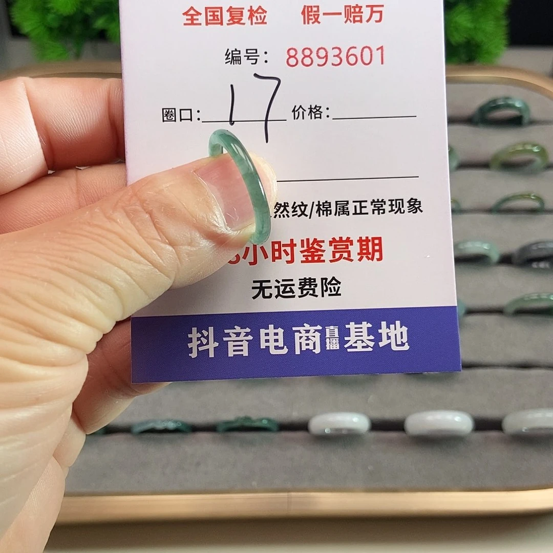 翡翠戒圈未镶嵌心*3601.....