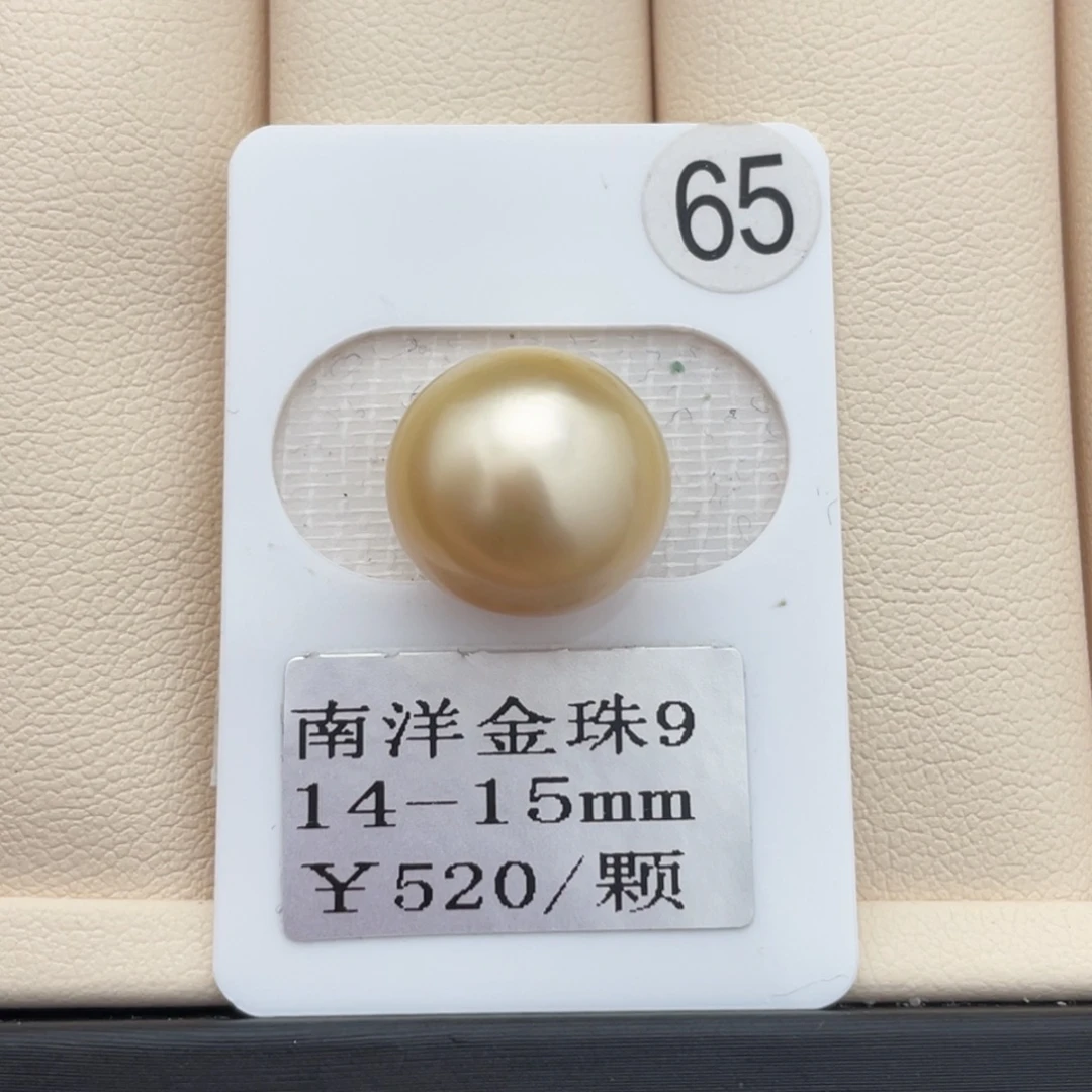 未镶嵌裸珠定制海水珍珠南洋金珠14-15