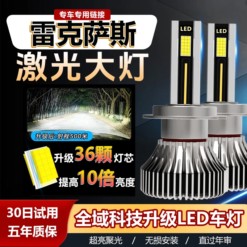 【雷克萨斯】ES CT GS GX RX IS LS NX专用LED大灯泡远近光前灯改装