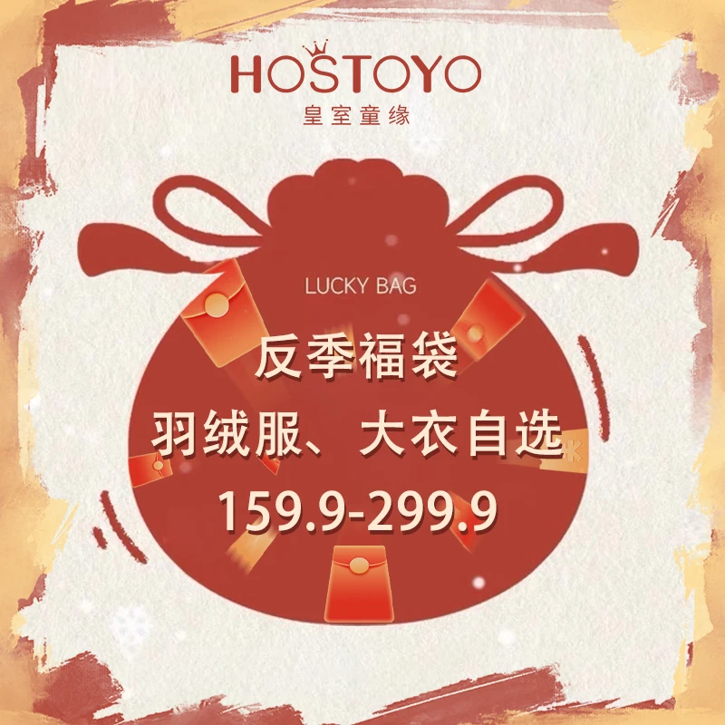 皇室童缘2025年618活动福袋四