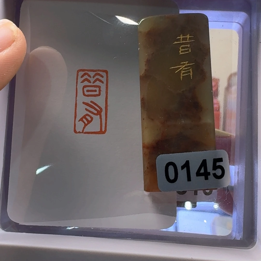 寿山石印石昔有朱文