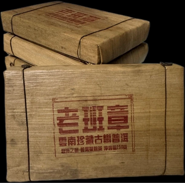 1998年原料笋壳装老班章熟茶 丝滑细腻 口感饱满