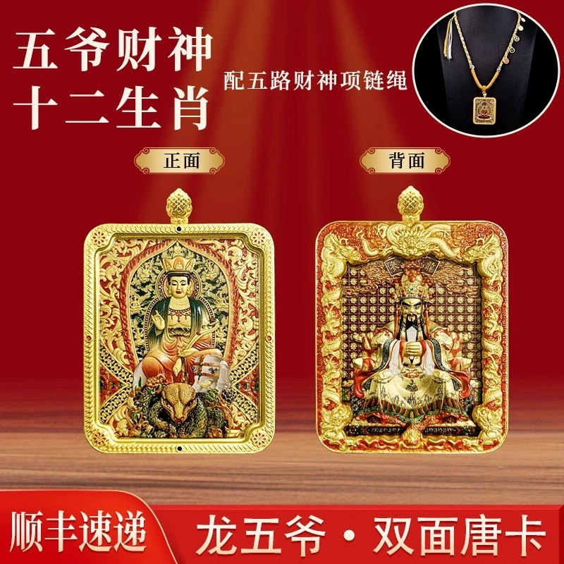 【拍一发六 直播间专属 】正品龙五爷唐卡十二生肖立体浮雕双面