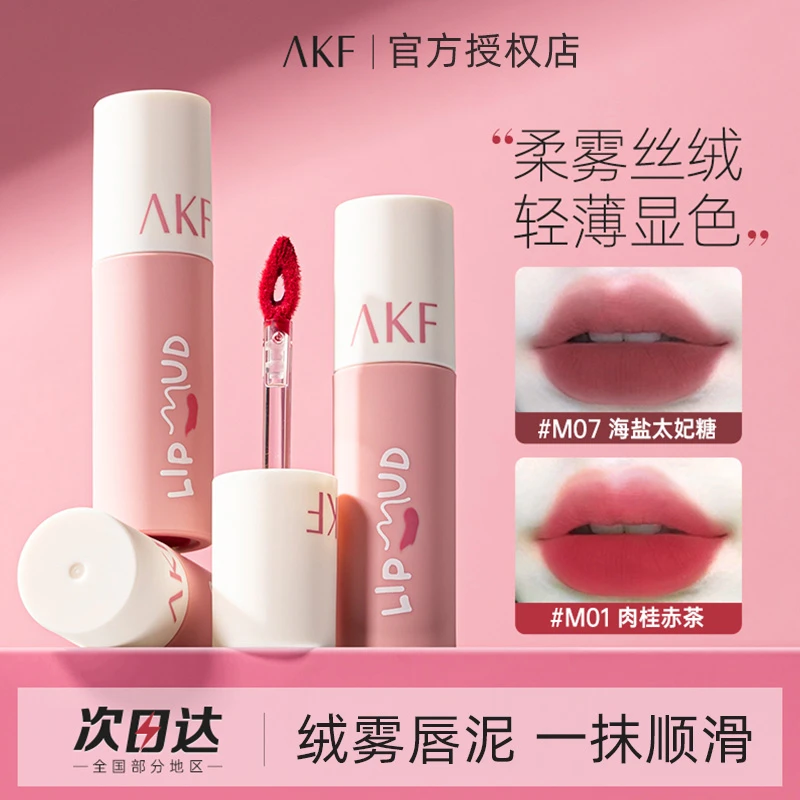 【双支装】AKF唇泥唇釉显白口红女平价雾面哑光不易掉色沾杯唇彩M20