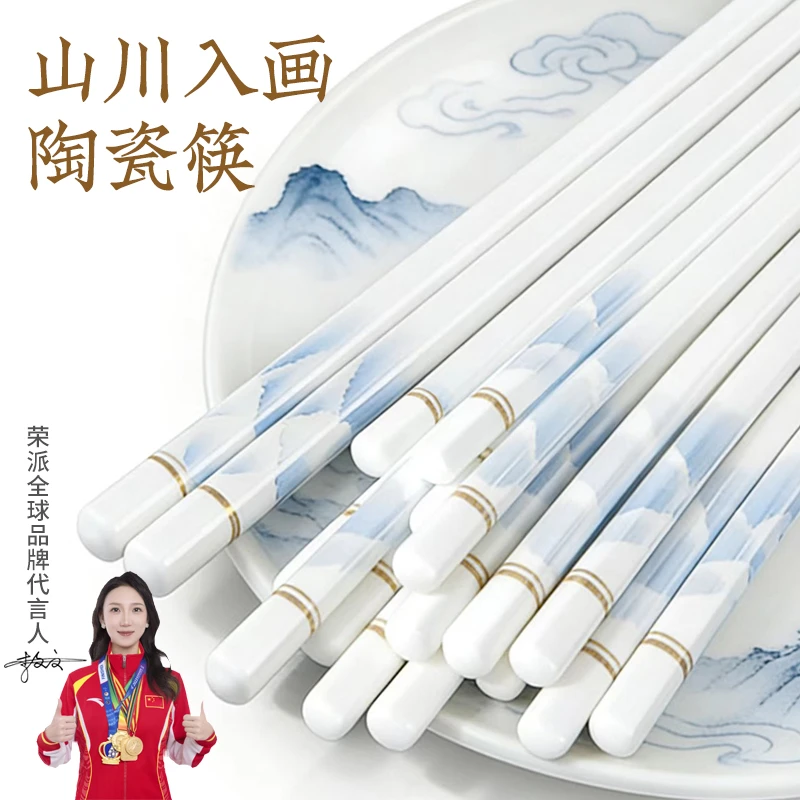 荣派【山川入画】高档中式陶瓷筷子家用耐高温防滑