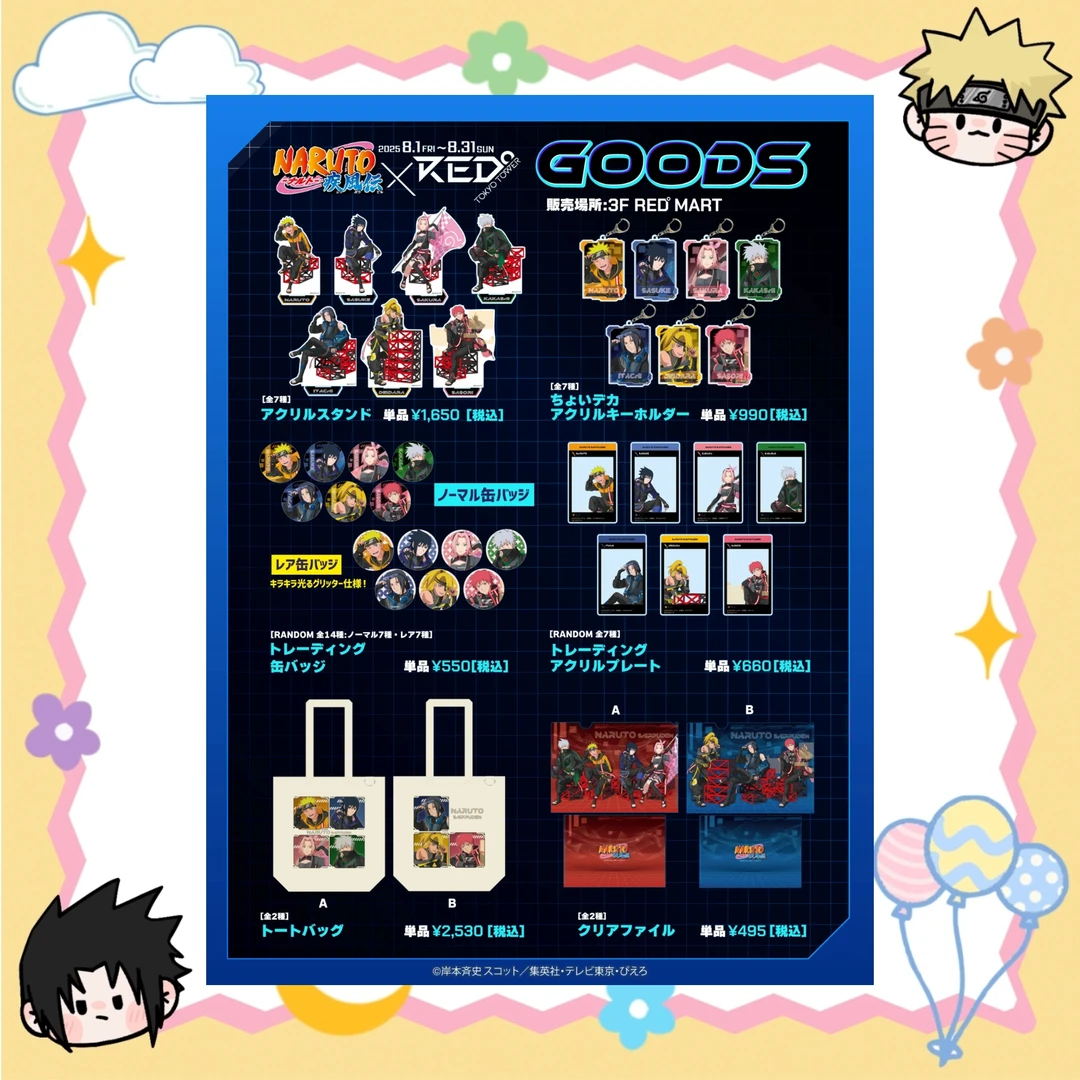 【火影忍者】东京塔 联名日谷吧唧（代拆）