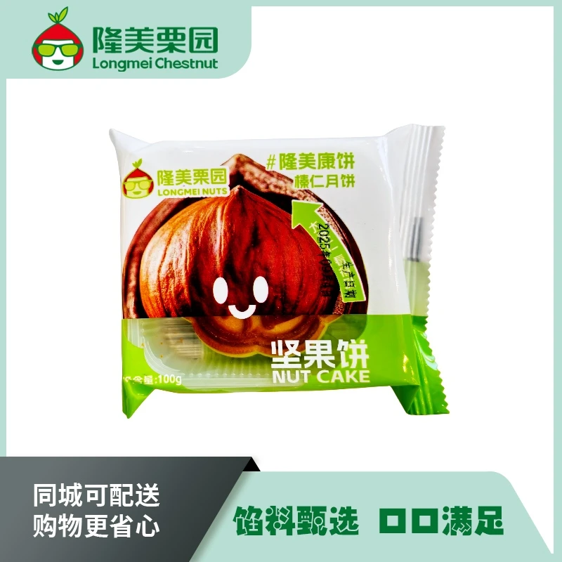 隆美栗园坚果月饼1个(榛仁)