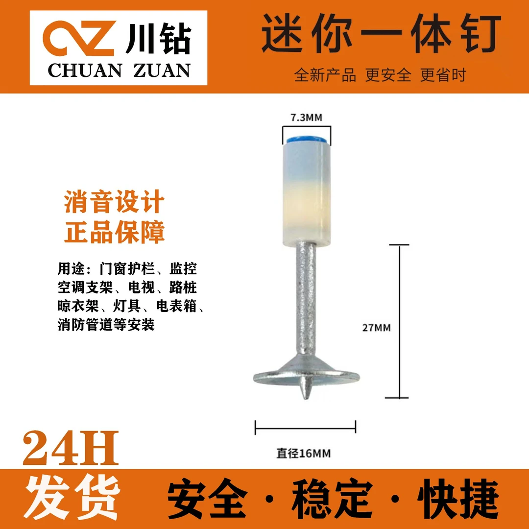 【钉子大全】墙面安装水电线槽线盒水管螺纹钉固定迷你钉