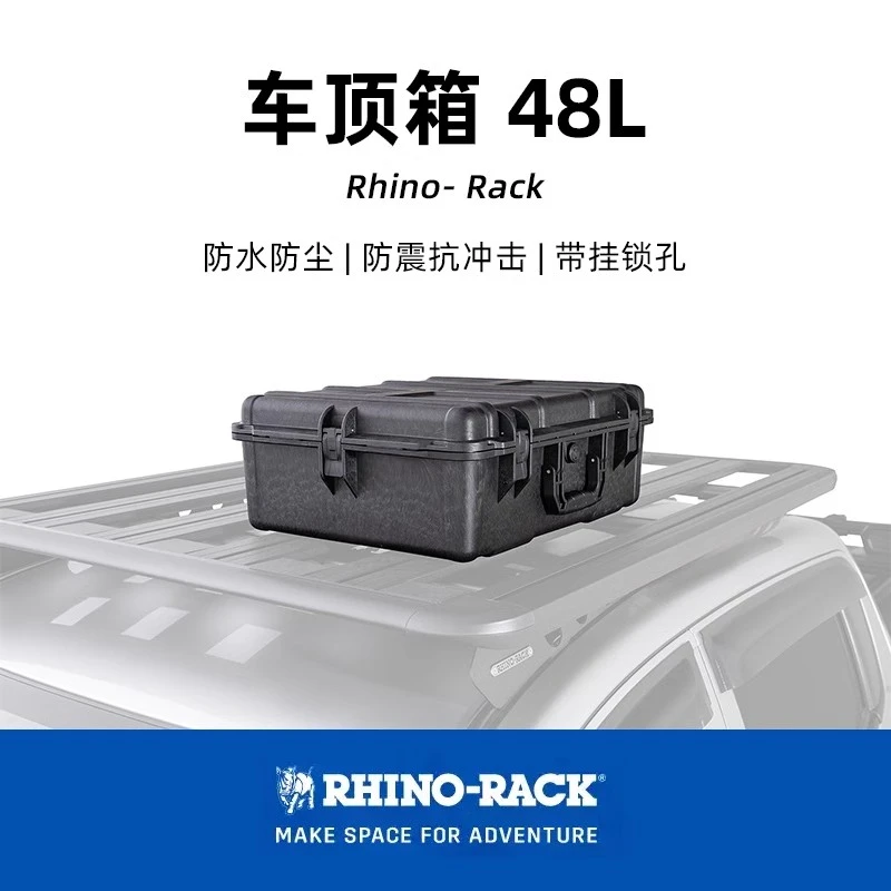 rhino rack犀牛48L车顶箱户外防水防尘行李架箱包车载旅行收纳箱