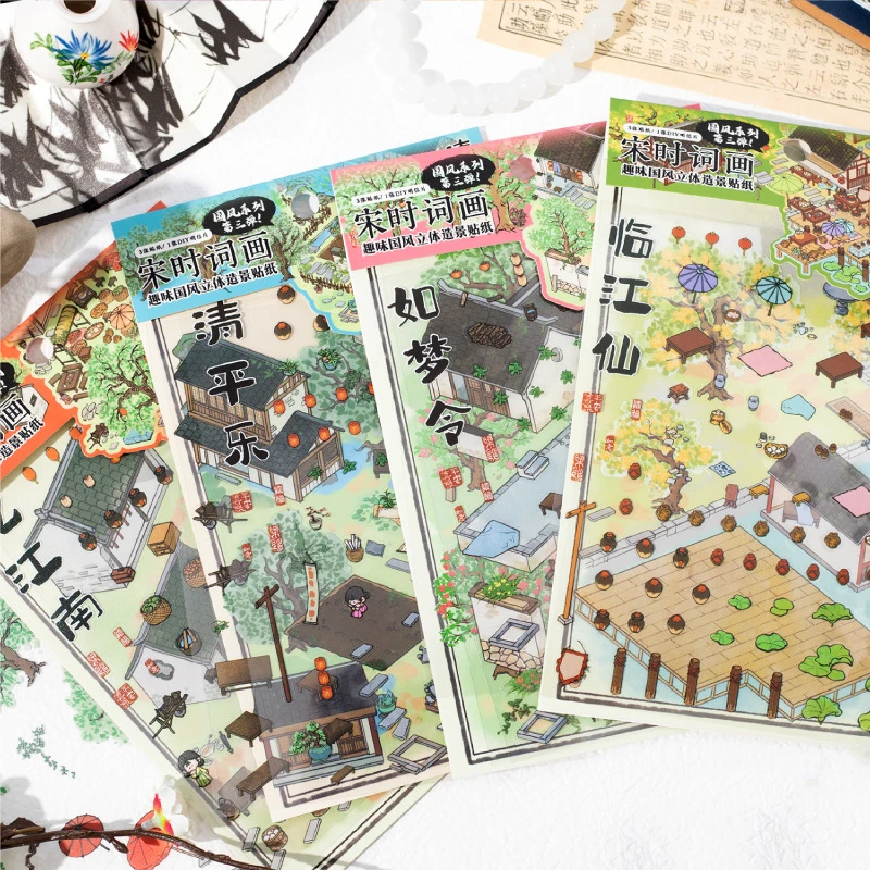 暮光微缩造景贴纸 宋时词画三弹 国风3D趣味立体小屋手帐造景贴纸