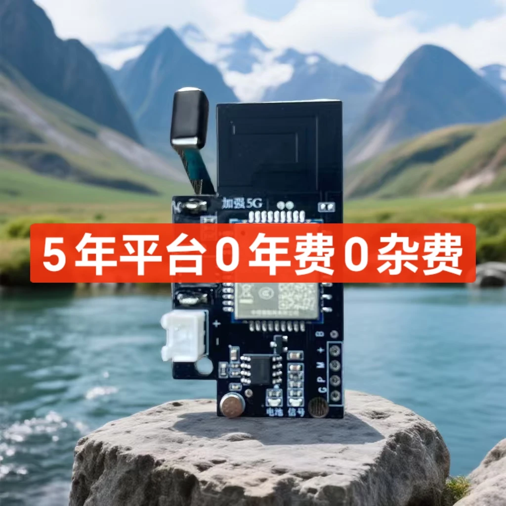 新款高5G户外远程报警器主板芯片高报警器新款2025高报警器户外