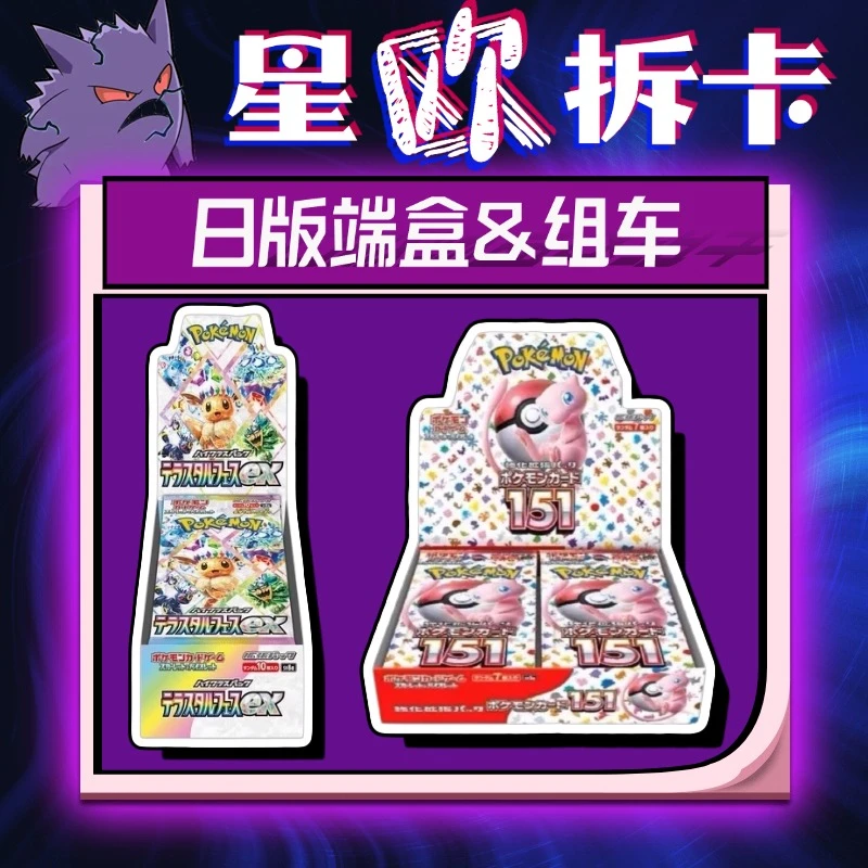 【星欧拆卡社1】宝可梦卡牌日版混合推推（无限火力）
