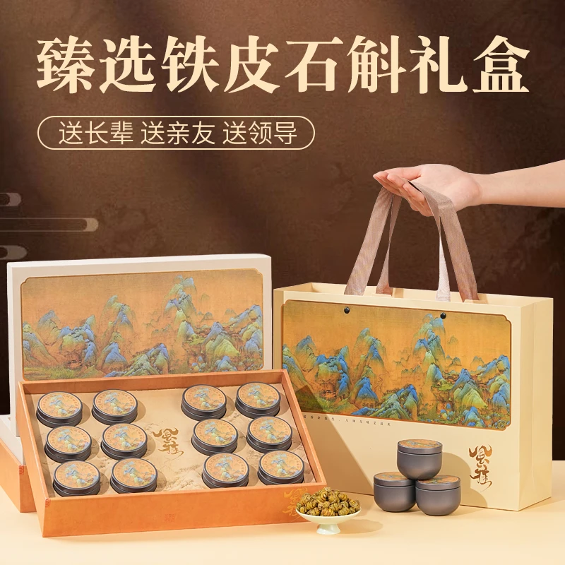 铁皮石斛礼盒送礼长辈见面礼营养品送父母年货滋补品礼物公司团购