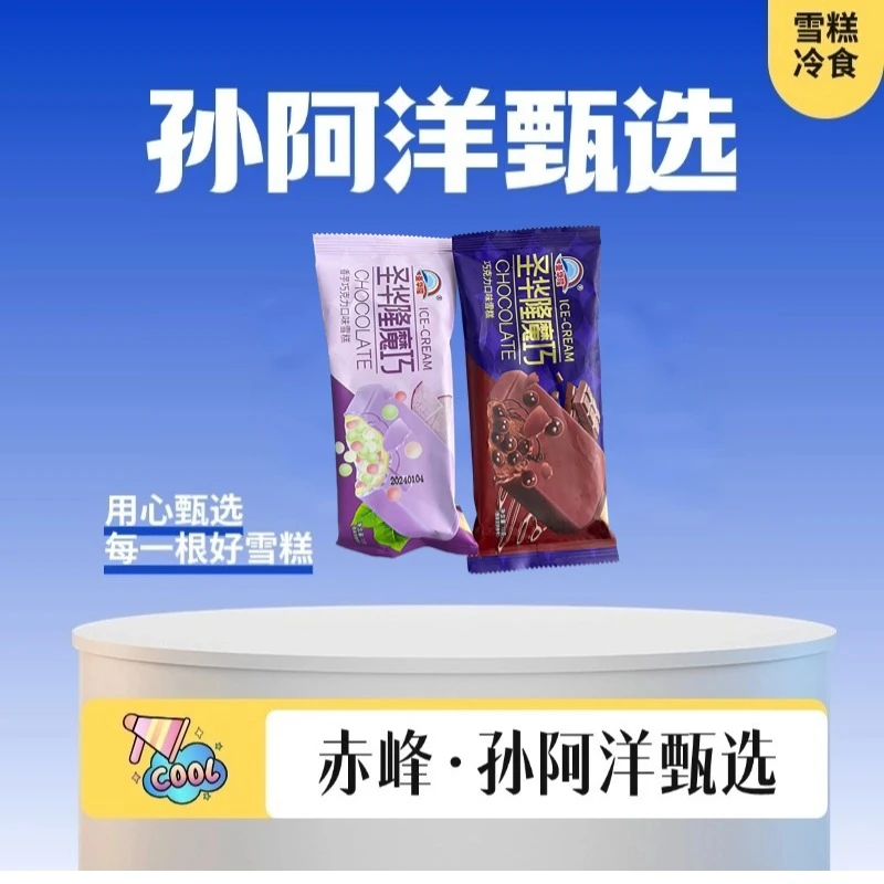 圣华隆磨巧十支【雪糕】