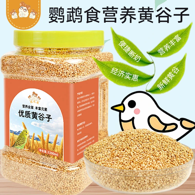虎皮鹦鹉饲料鸟食玄凤谷子牡丹粮食文鸟带壳小米黄雀鸟粮