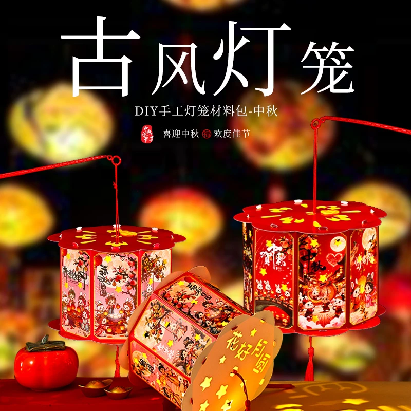 中秋节花灯手提发货投影儿童卡通diy八面灯笼创意精致手工材料包