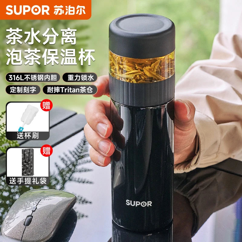 苏泊尔保温杯男女茶水分离杯泡茶杯316L不锈钢车载便携随手水杯子