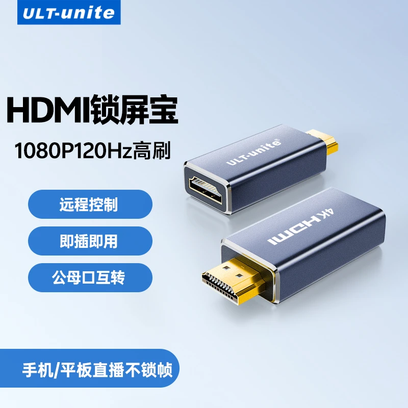 HDMI显卡欺骗器锁帧120Hz高刷安卓苹果平板一加手游直播投屏台式