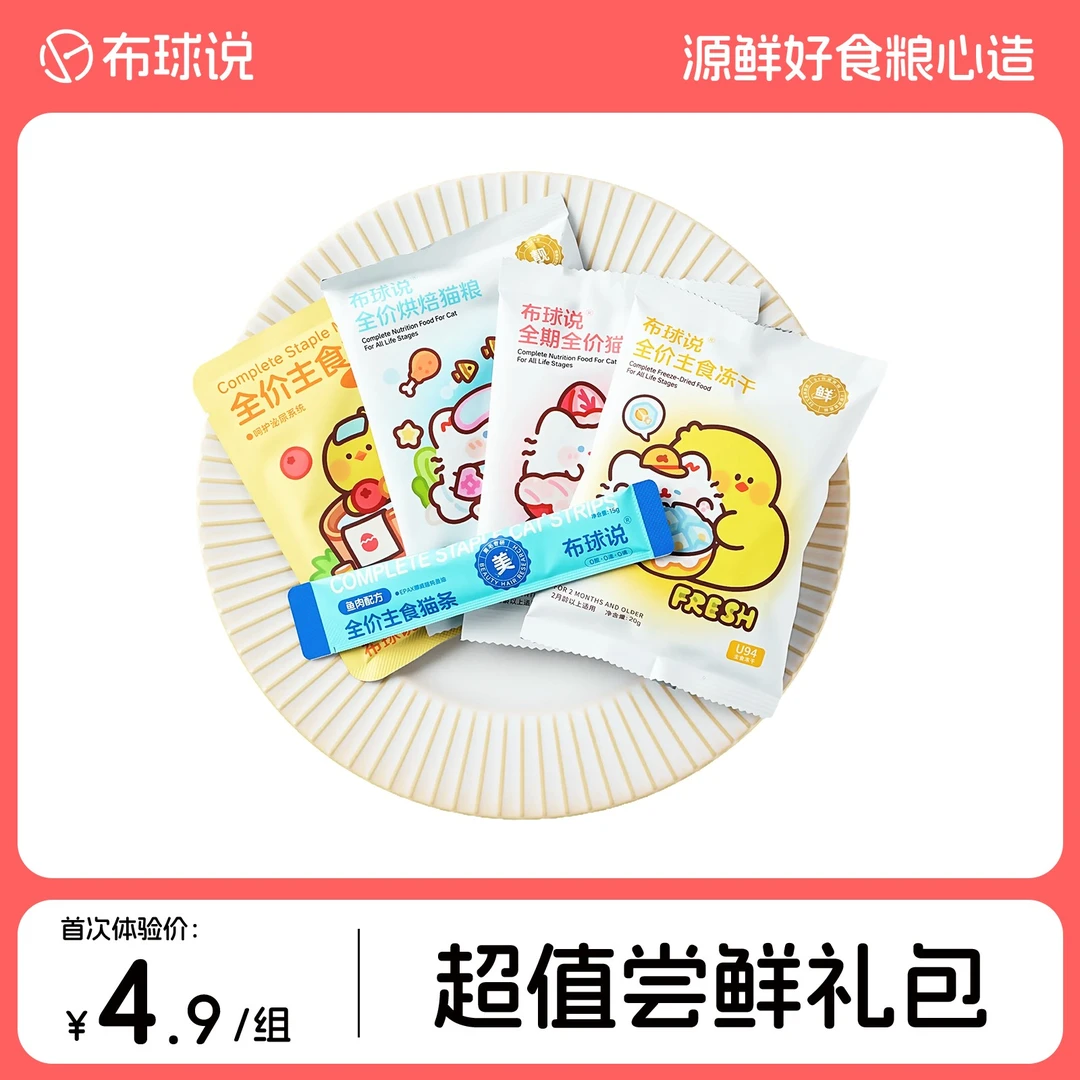 [仅限1单]-超值尝鲜礼包猫粮冻干餐包猫条