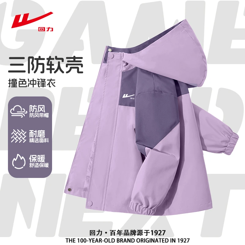 回力童装女童秋季外套儿童户外撞色防风冲锋衣洋气紫色女大童上衣