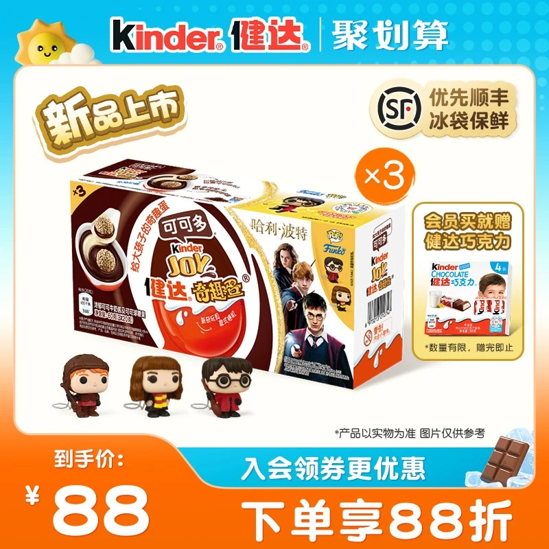 Kinder健达奇趣蛋可可多9颗哈利波特联名可可圣bo紫恐龙巧克力