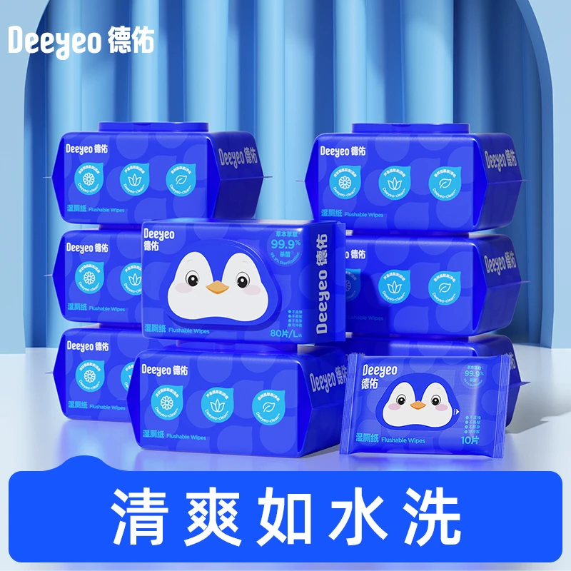 【东木兰专属】德佑湿厕纸家庭实惠装家用擦屁股专用加厚湿厕巾