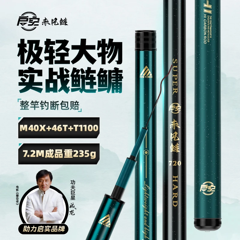 启实赤风鲢轻量大物竿鲢鳙竿超轻超硬轻量大综合青草鲢鱼竿台钓竿