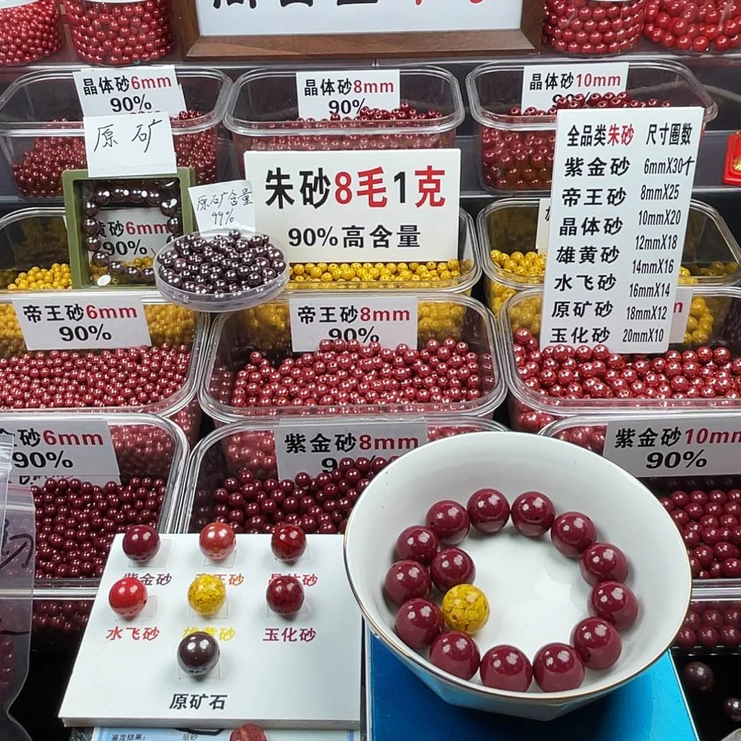 路***0天然辰砂正品朱砂散珠