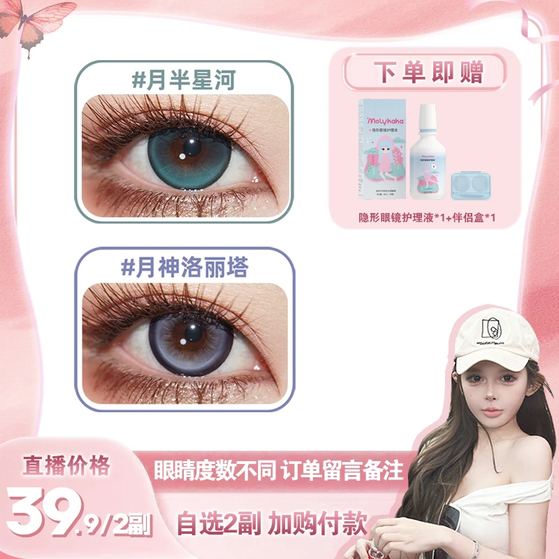 MOLYKAKA半年抛美瞳【AI少女】2片装大直径三明治工艺隐形眼镜DB