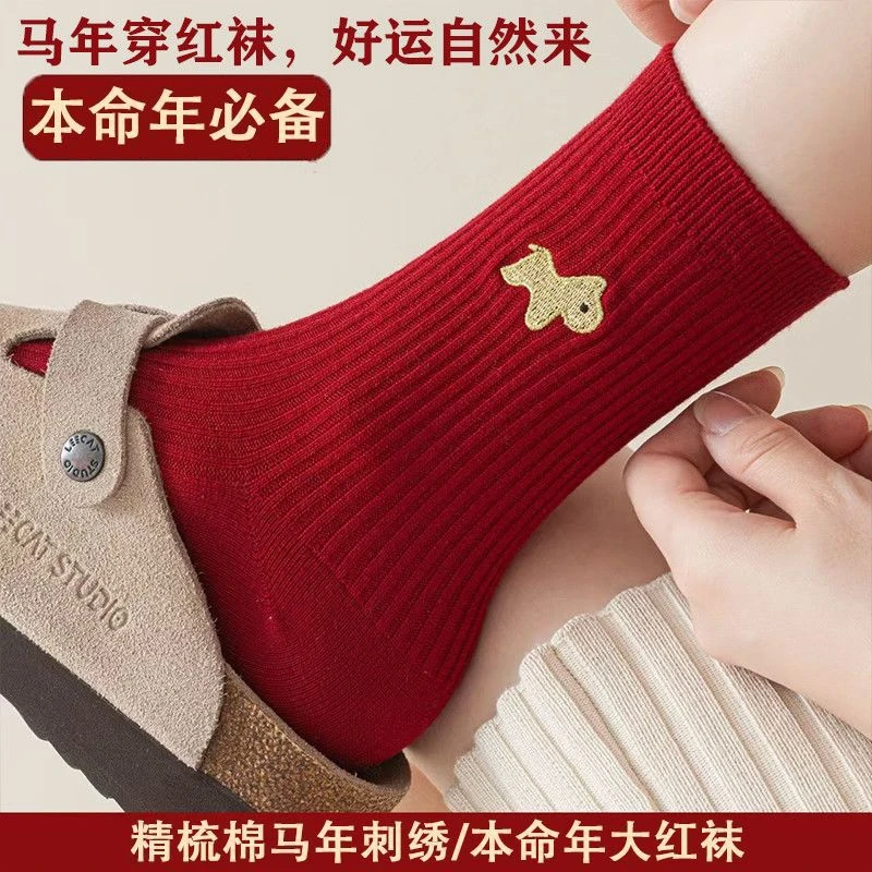 大红色本命年袜子男女纯棉中筒袜马年2026双针堆堆袜秋冬款长袜LQ