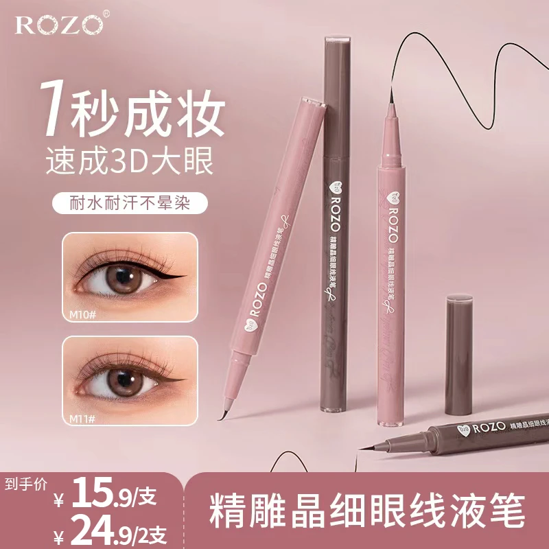 ROZO精雕晶细眼线液笔新手神器显色黑色眼线液笔不脱色彩色眼线笔