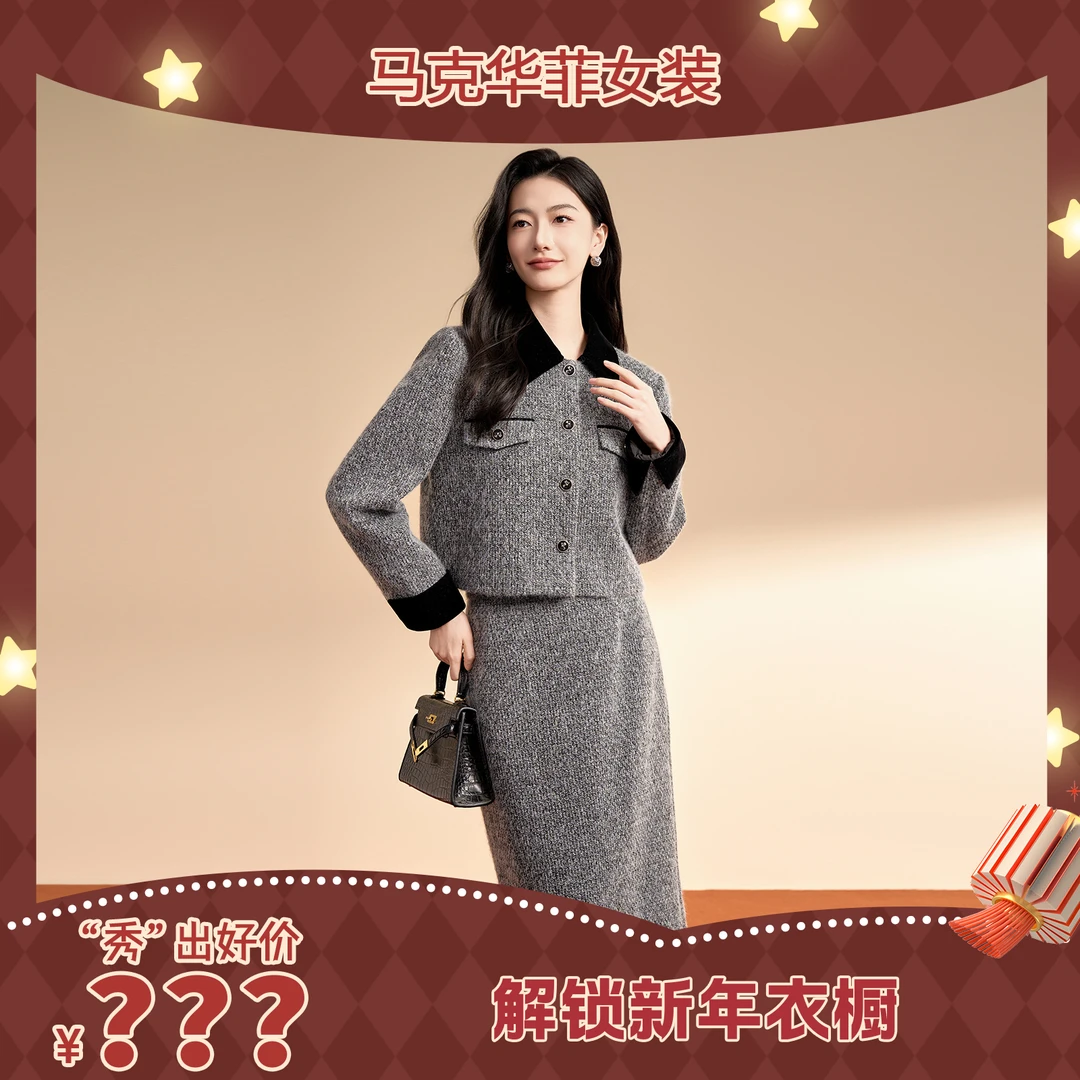 【王秀竹】马克华菲女装小香风翻领（羽绒版）外套+半身裙MHZHTZ304