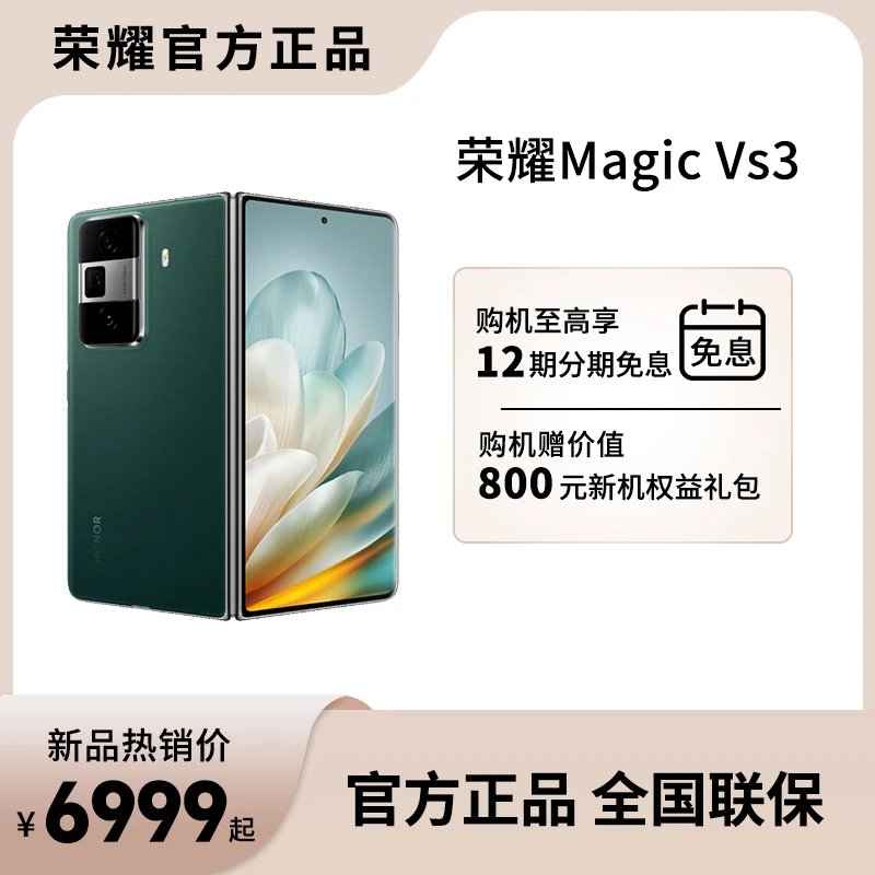 【活动2】HONOR/荣耀Magic Vs3手机 荣耀折叠屏